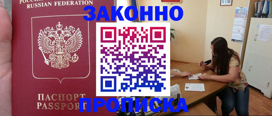временная регистрация для всех в Сочи