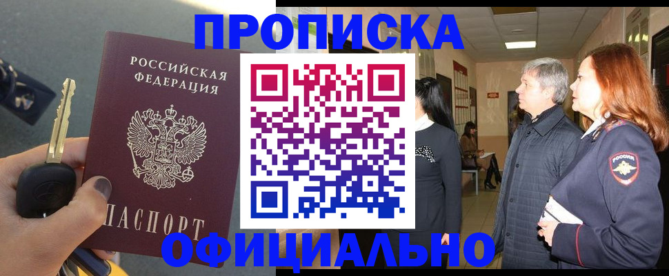 прописка паспорт в Сочи