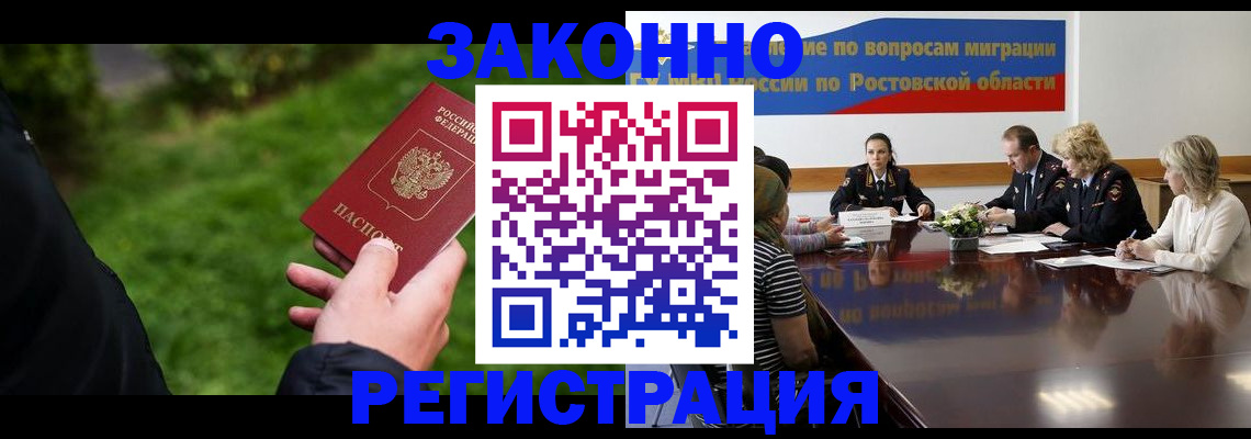 прописка ребенка в Сочи