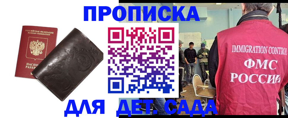 прописка для школы в Сочи