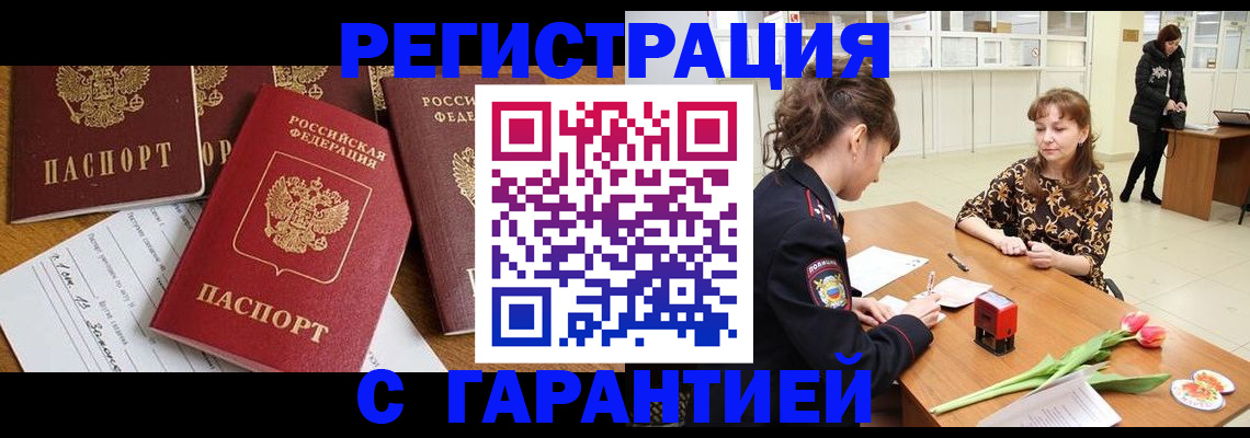 миграционный учет в Сочи