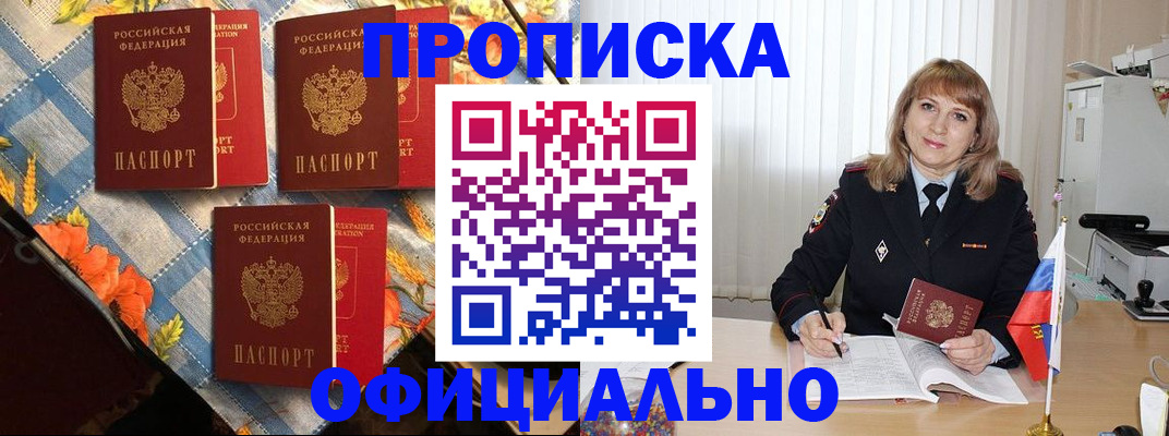 регистрация в Сочи